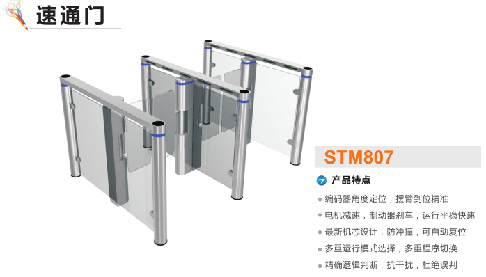 枣庄薛城区速通门STM807