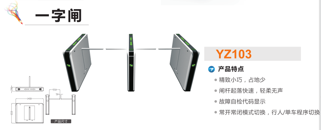 枣庄薛城区一字闸YZ103